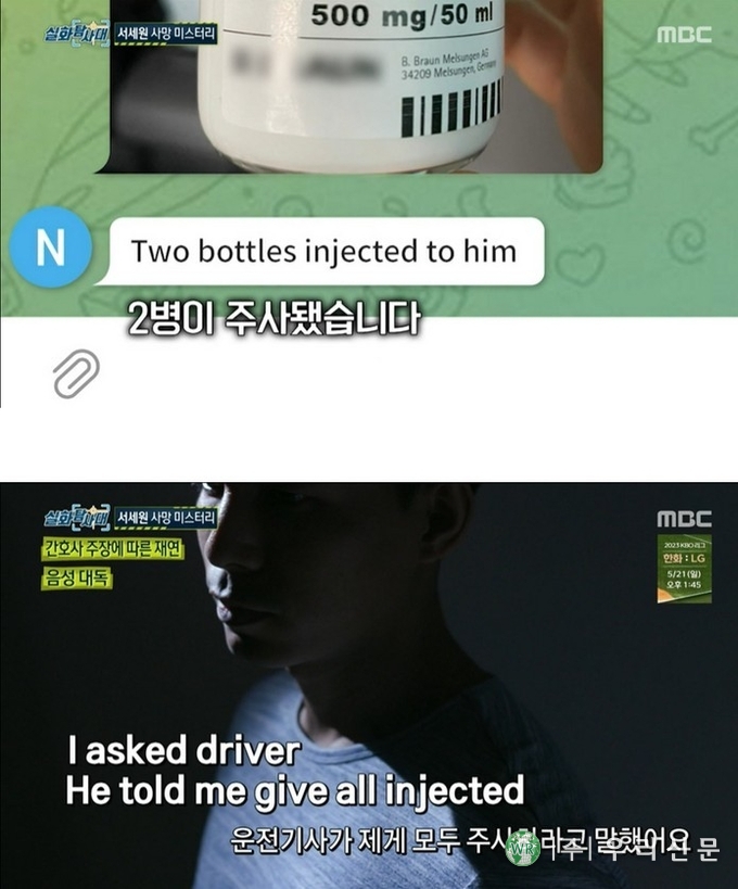 ‘실화탐사대’. 출처 | MBC