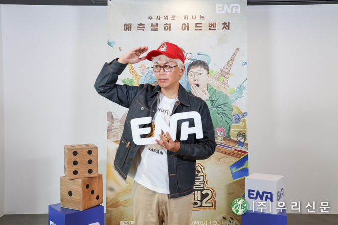 <strong>ENA '지구마불 세계여행2' 김태호 PD</strong>