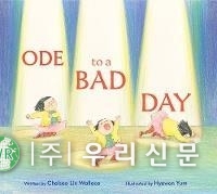 <strong>'맙소사, 나의 나쁜 하루' 책표지</strong>
