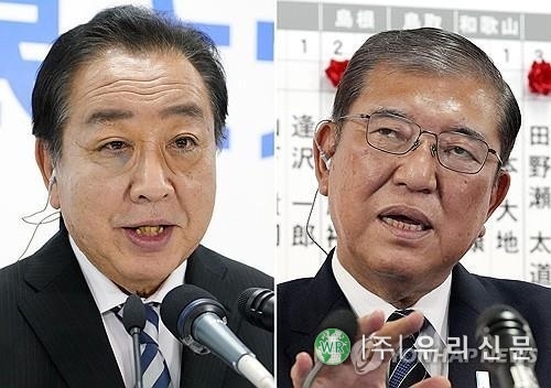 지난 달 27일 치러진 일본 중의원 선거(총선)에서 여당이 참패하고 제1야당인 입헌민주당이 약진하면서 이시바 시게루 총리(오른쪽)와 노다 요시히코 입헌민주당 대표가 총리직을 놓고 대결을 펼치게 됐다고 현지 언론이 지난 달 29일 보도했다. (사진/연합뉴스)