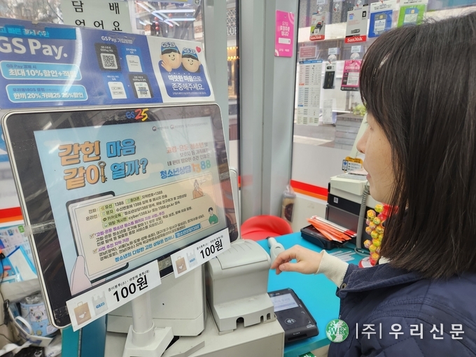 전국 편의점 매장 내 양방향 계산기(POS) 화면에 나온 고립은둔 청소년 지원 안내문 (사진/여성가족부)